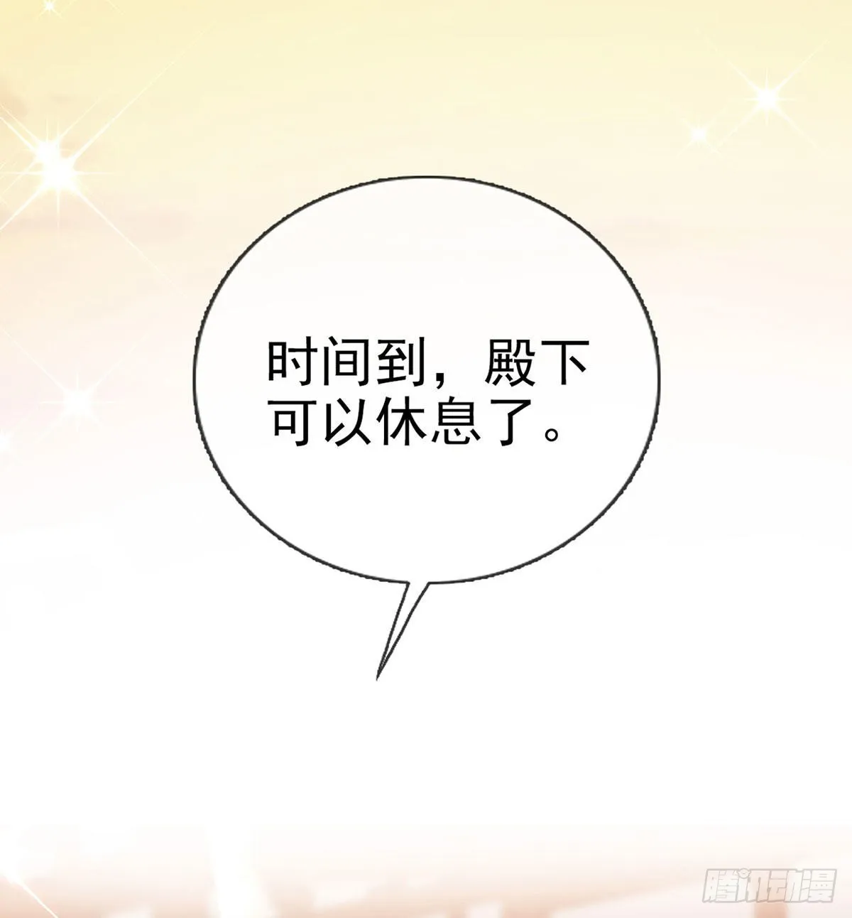 被抱走了？！ 第49页