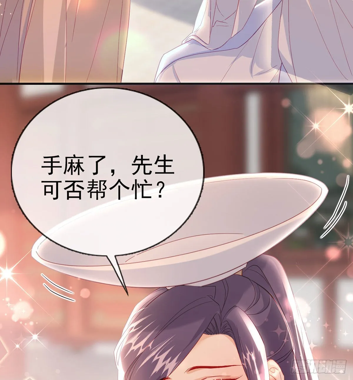 被抱走了？！ 第51页