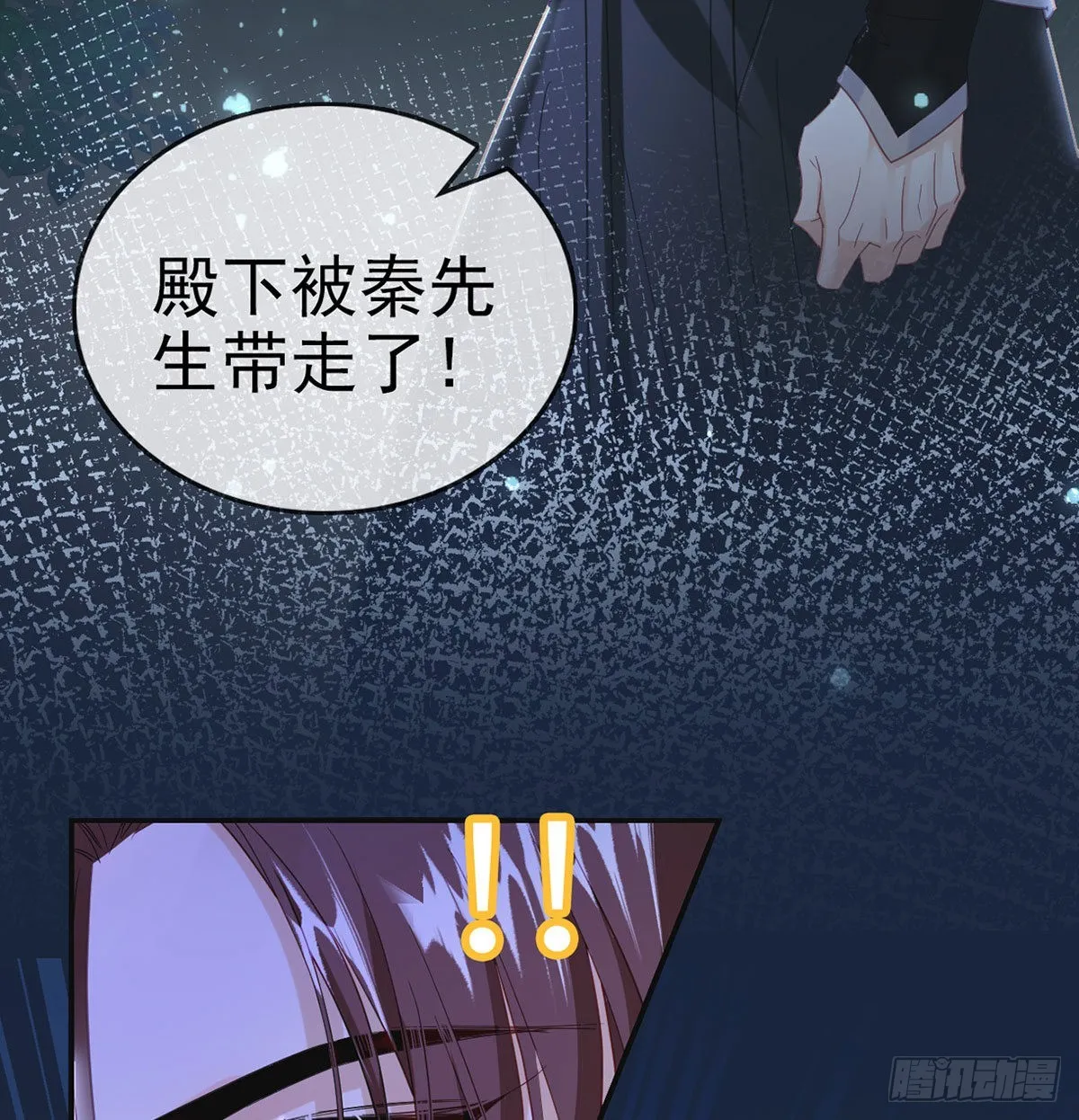 被抱走了？！ 第69页