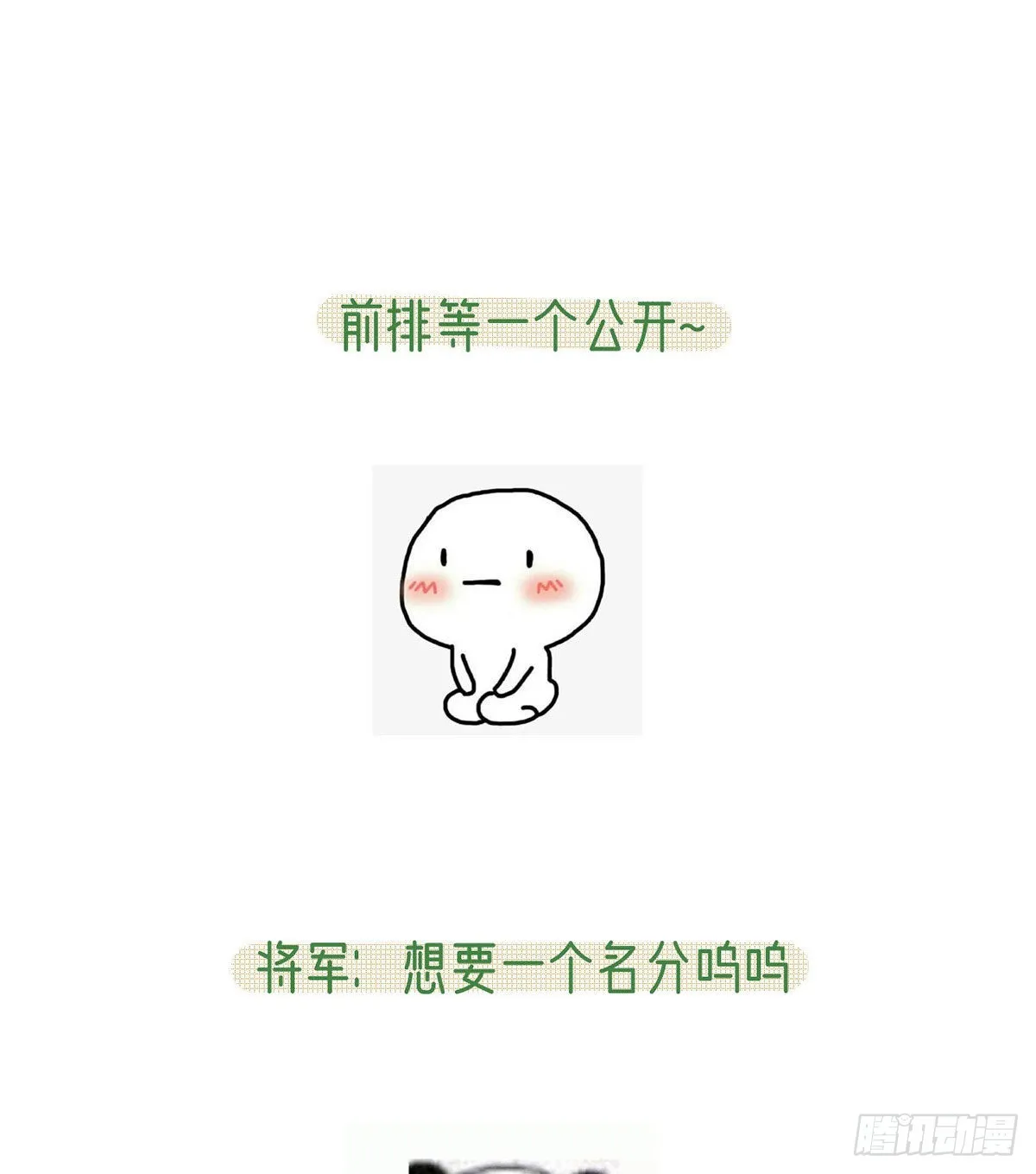 被抱走了？！ 第76页