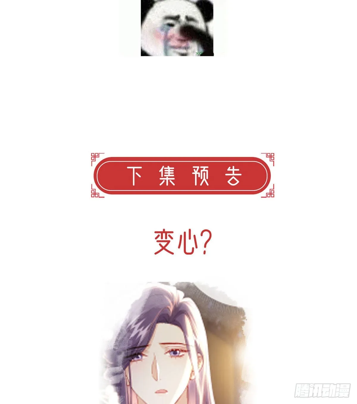 被抱走了？！ 第77页