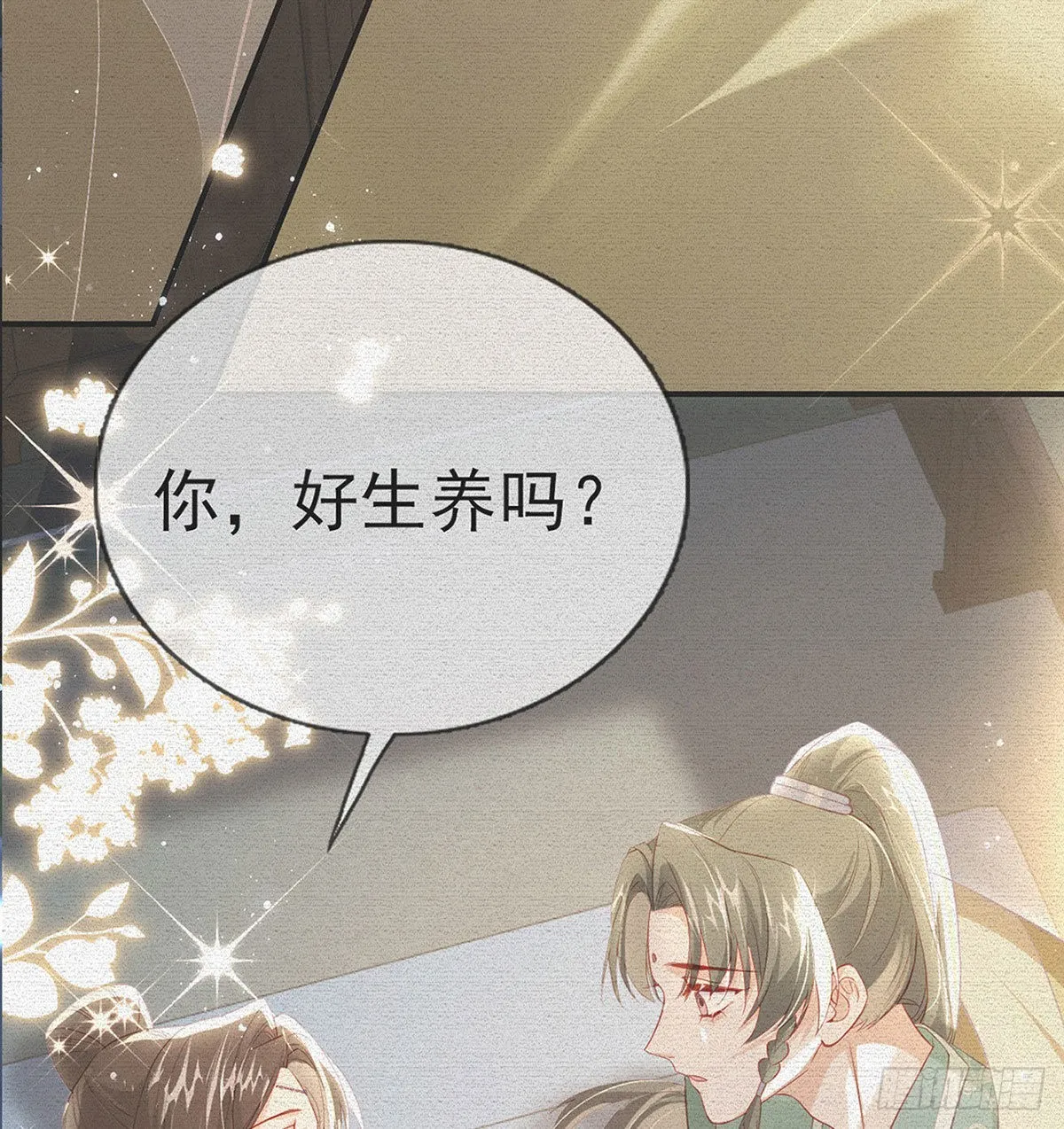 你要娶我吗？ 第6页