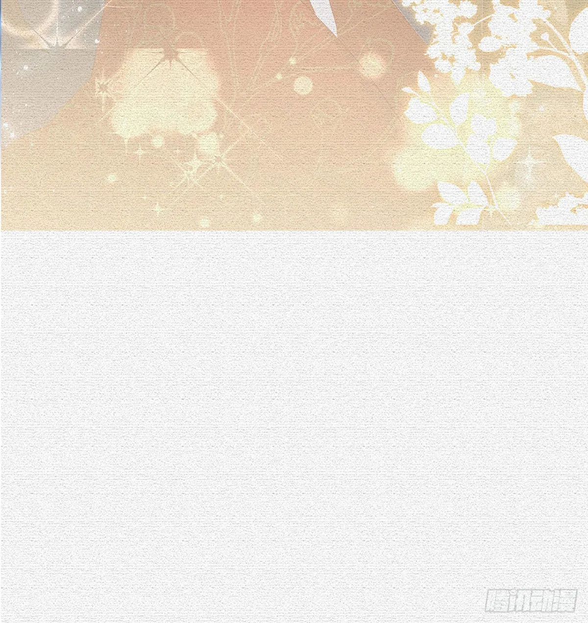 你要娶我吗？ 第8页