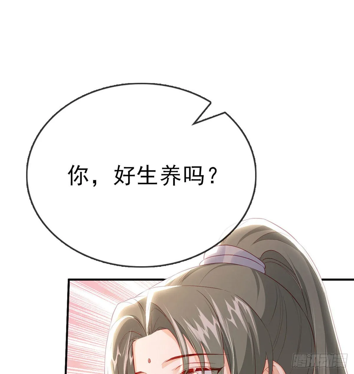 你要娶我吗？ 第9页