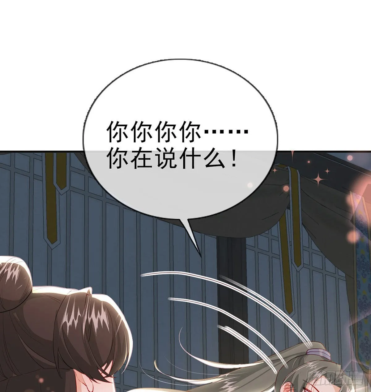 你要娶我吗？ 第12页