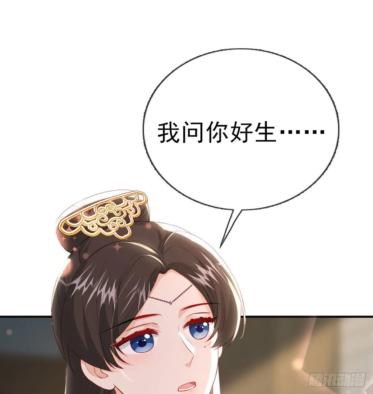 你要娶我吗？ 第14页