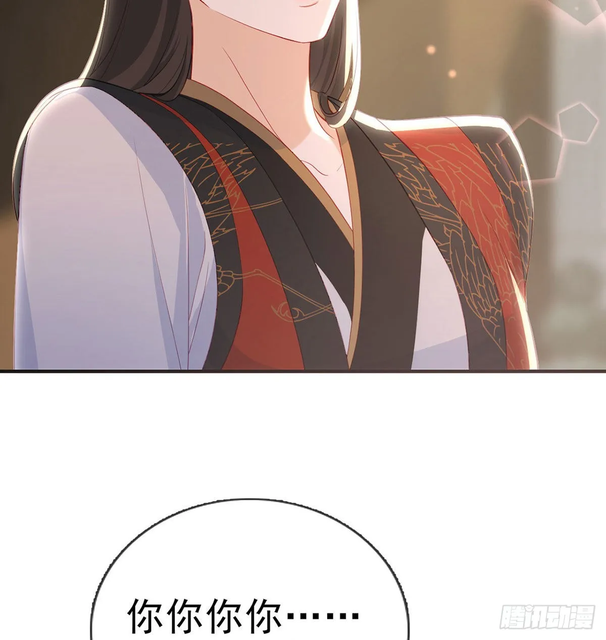 你要娶我吗？ 第15页