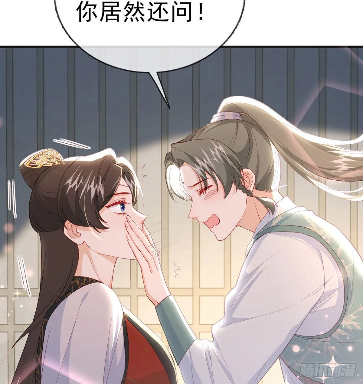 你要娶我吗？ 第16页