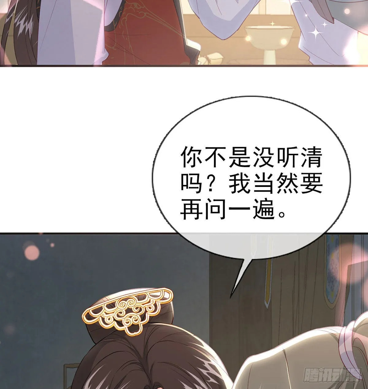 你要娶我吗？ 第17页