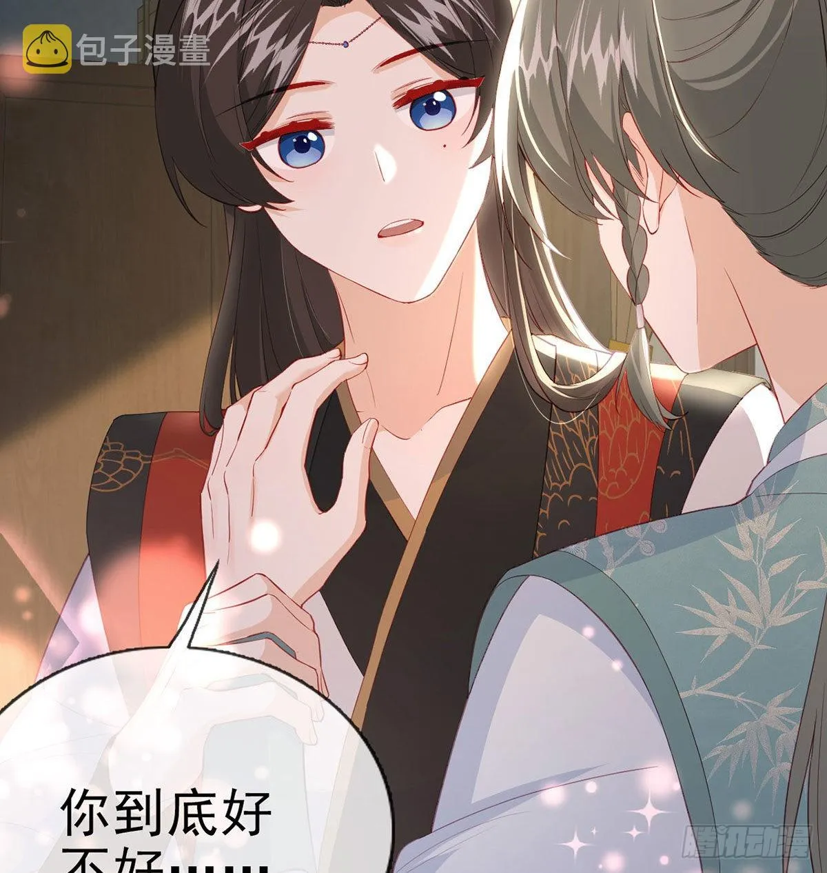 你要娶我吗？ 第18页