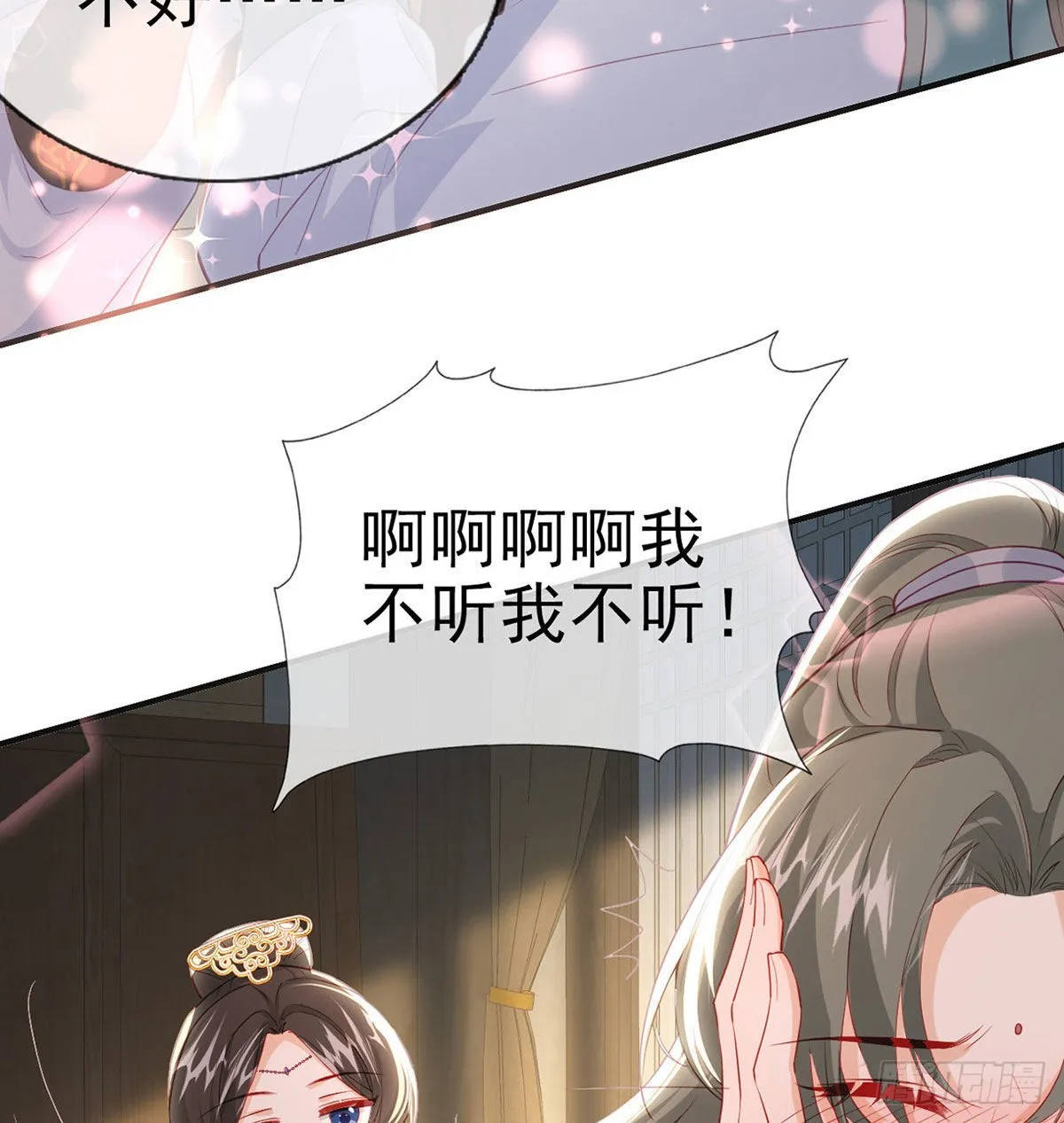 你要娶我吗？ 第19页