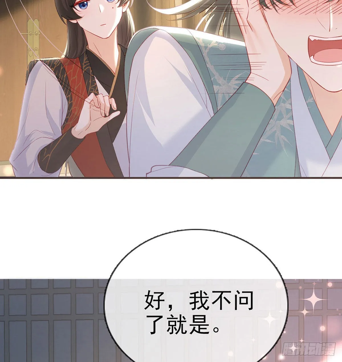 你要娶我吗？ 第20页