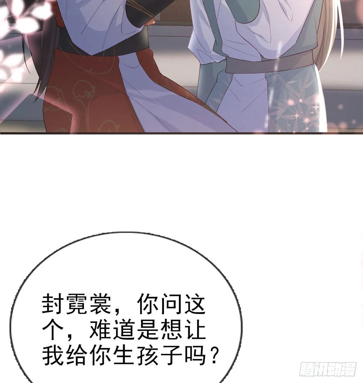 你要娶我吗？ 第22页