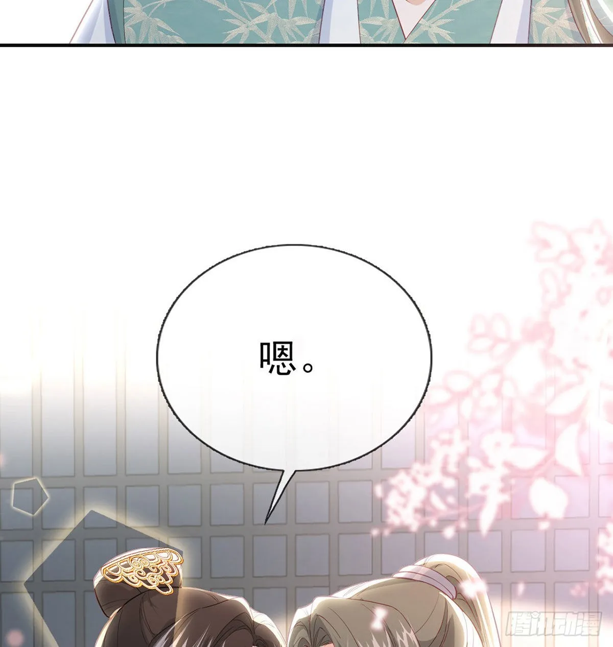 你要娶我吗？ 第24页
