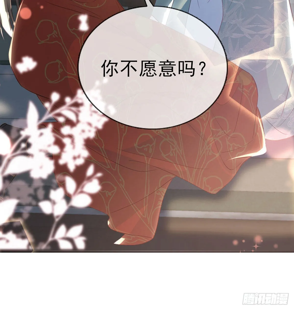 你要娶我吗？ 第26页