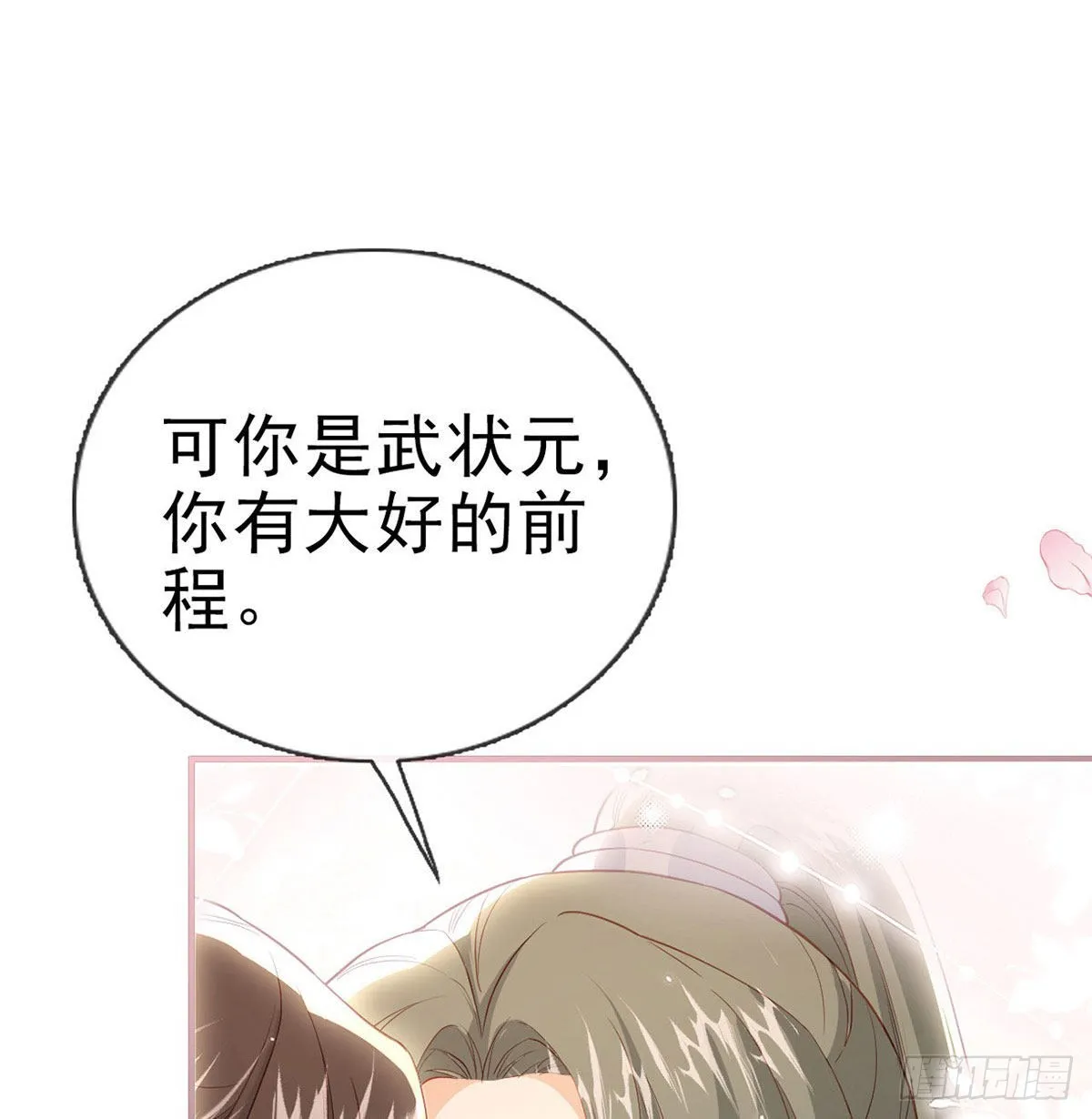 你要娶我吗？ 第27页