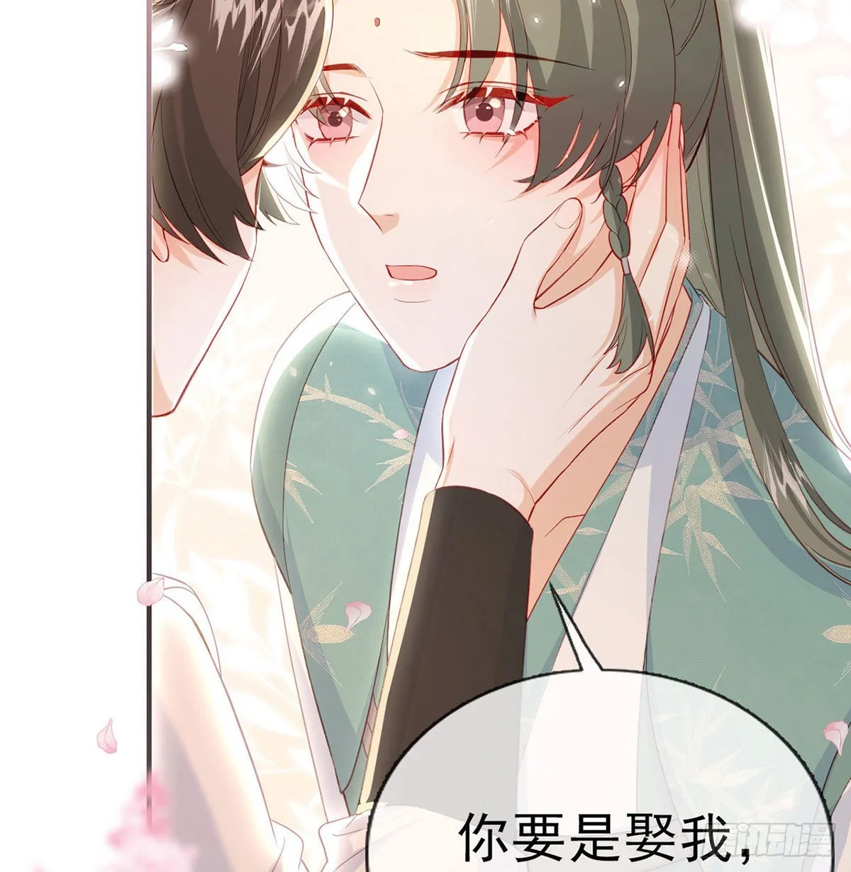 你要娶我吗？ 第28页