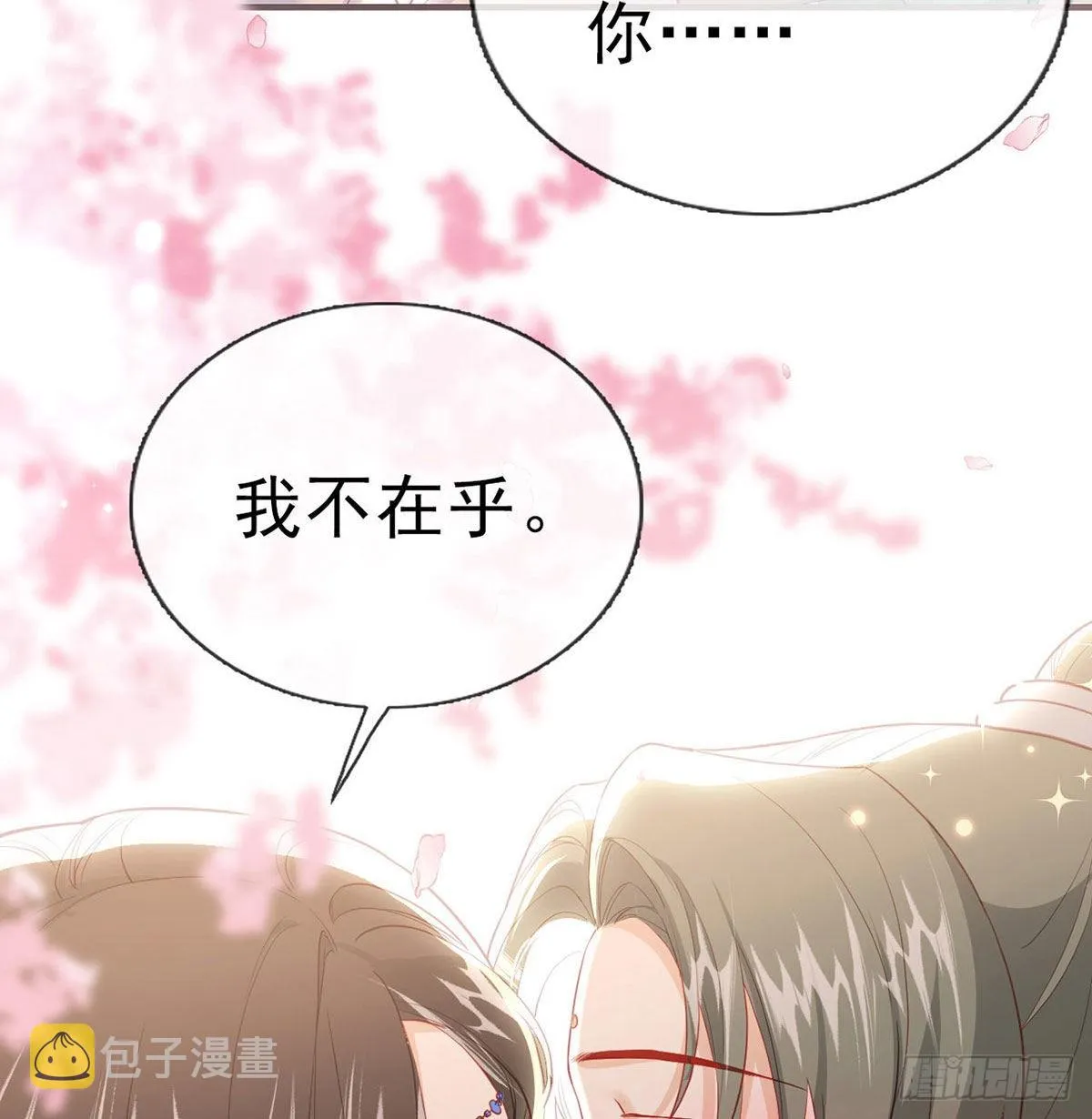 你要娶我吗？ 第29页
