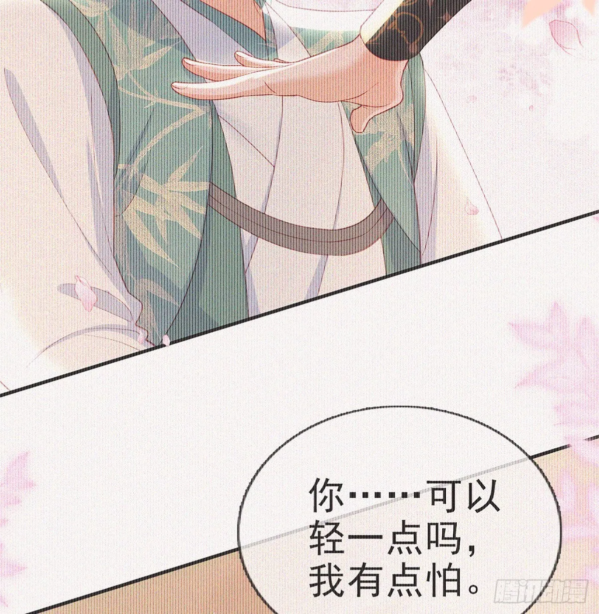 你要娶我吗？ 第38页