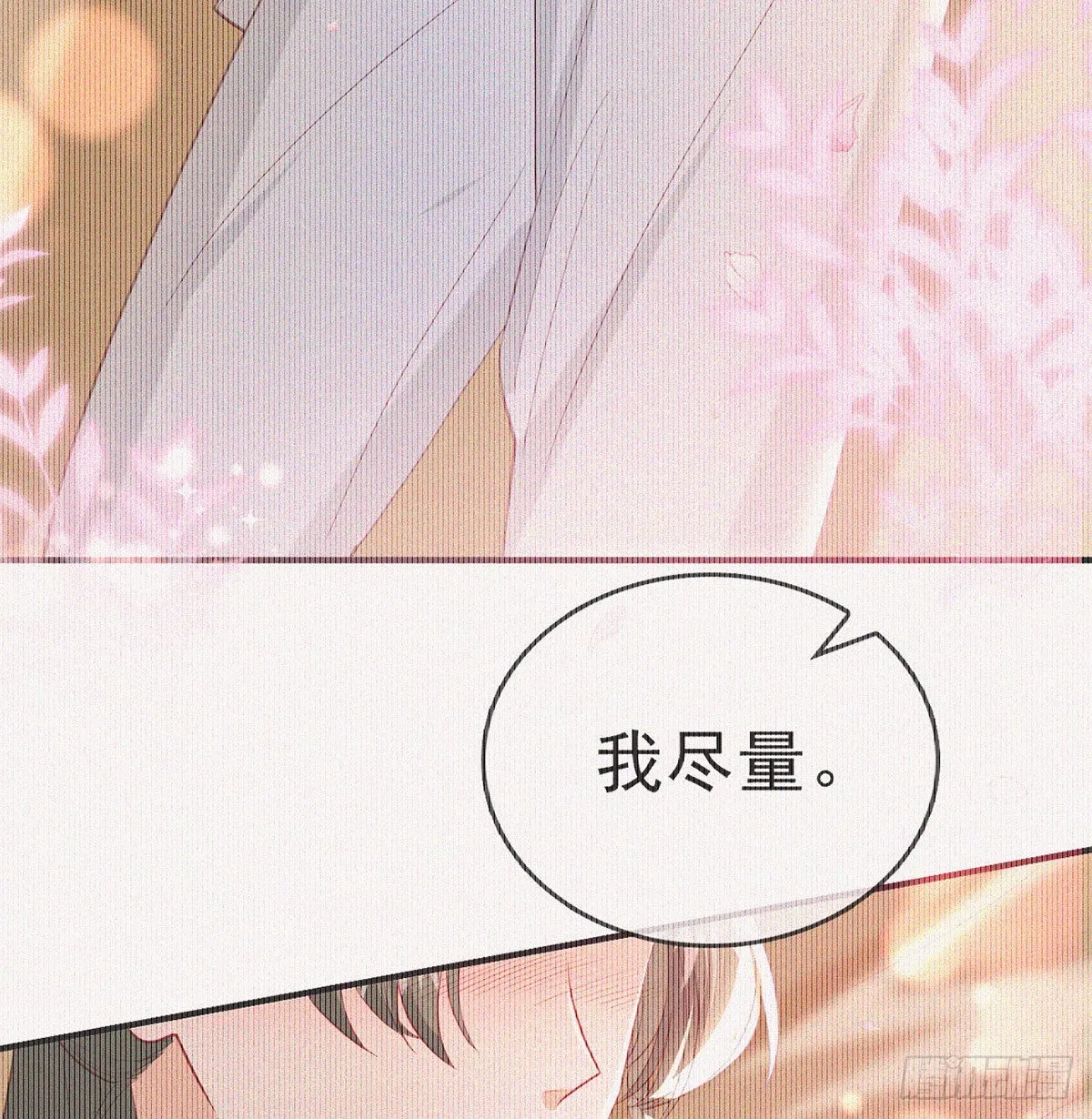 你要娶我吗？ 第41页