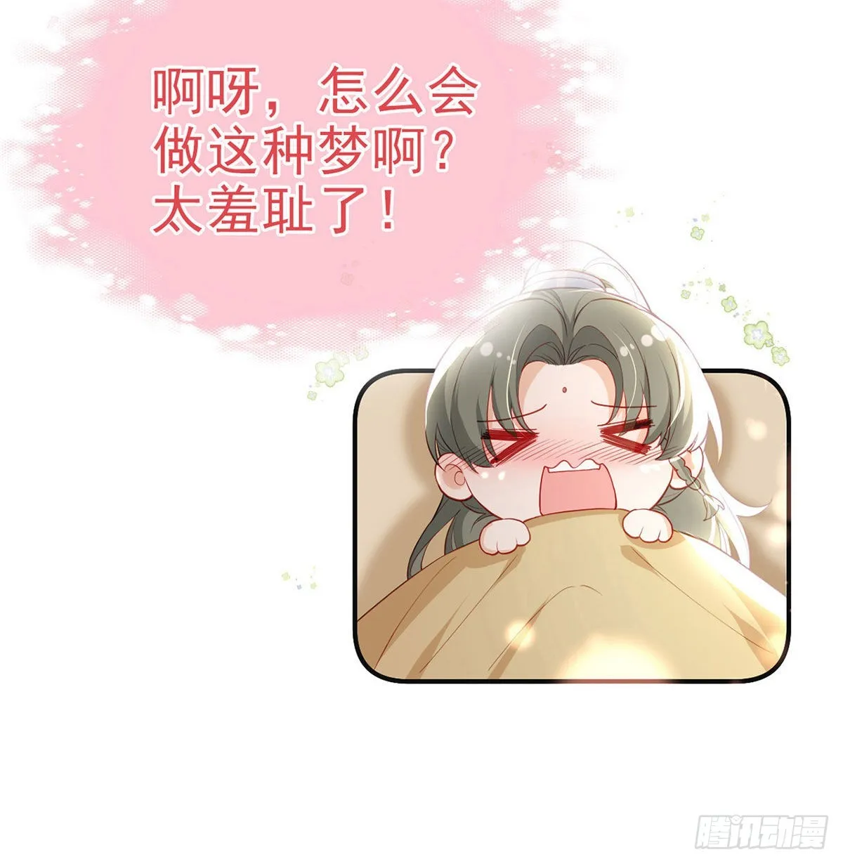 你要娶我吗？ 第48页