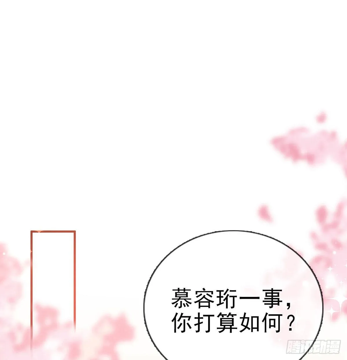 你要娶我吗？ 第49页