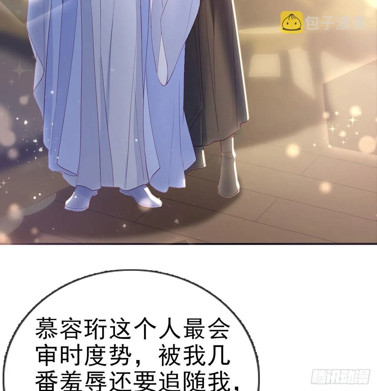 你要娶我吗？ 第51页