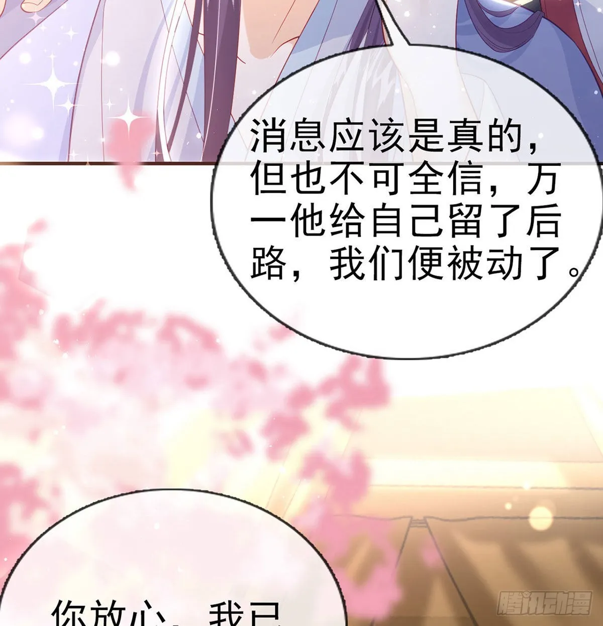 你要娶我吗？ 第53页