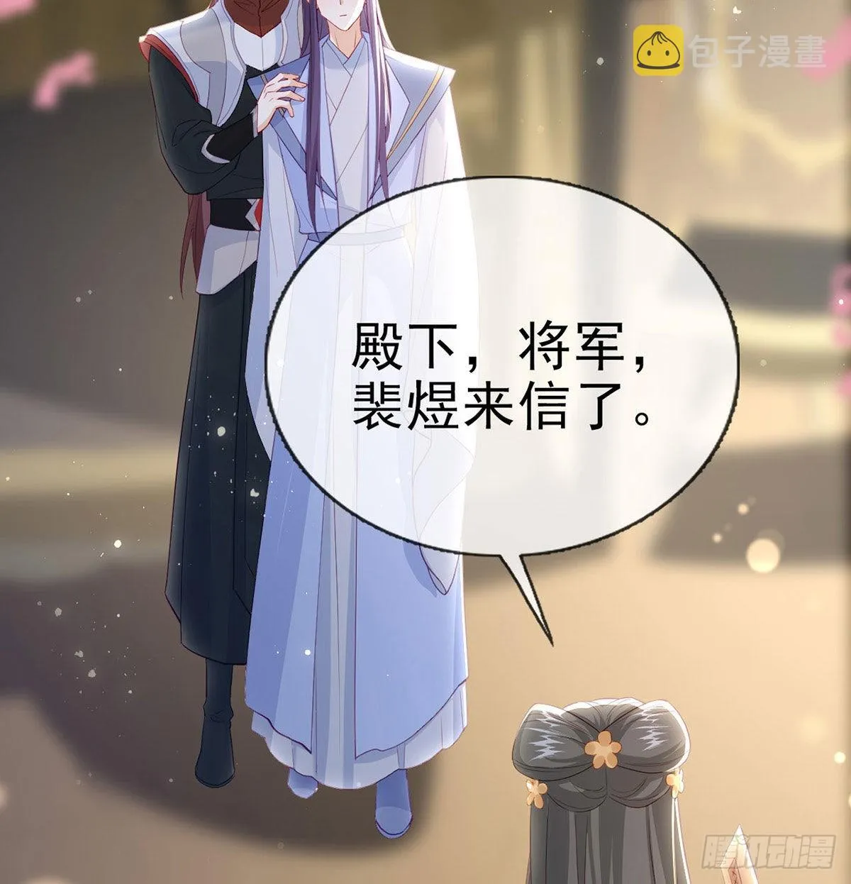 你要娶我吗？ 第61页