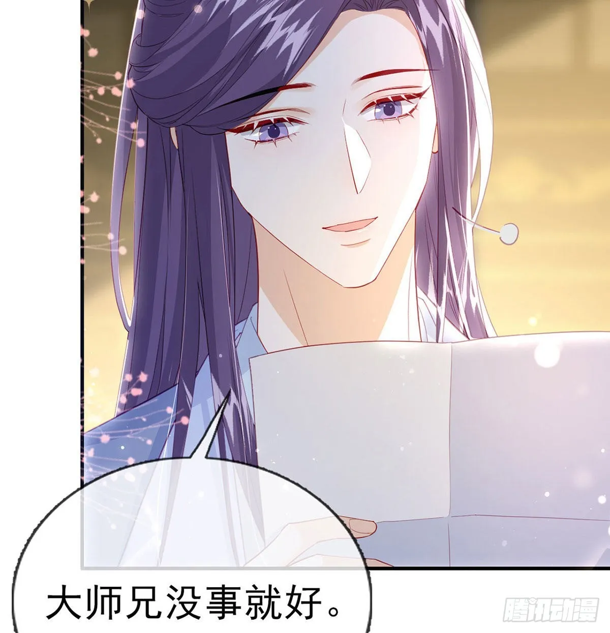 你要娶我吗？ 第65页