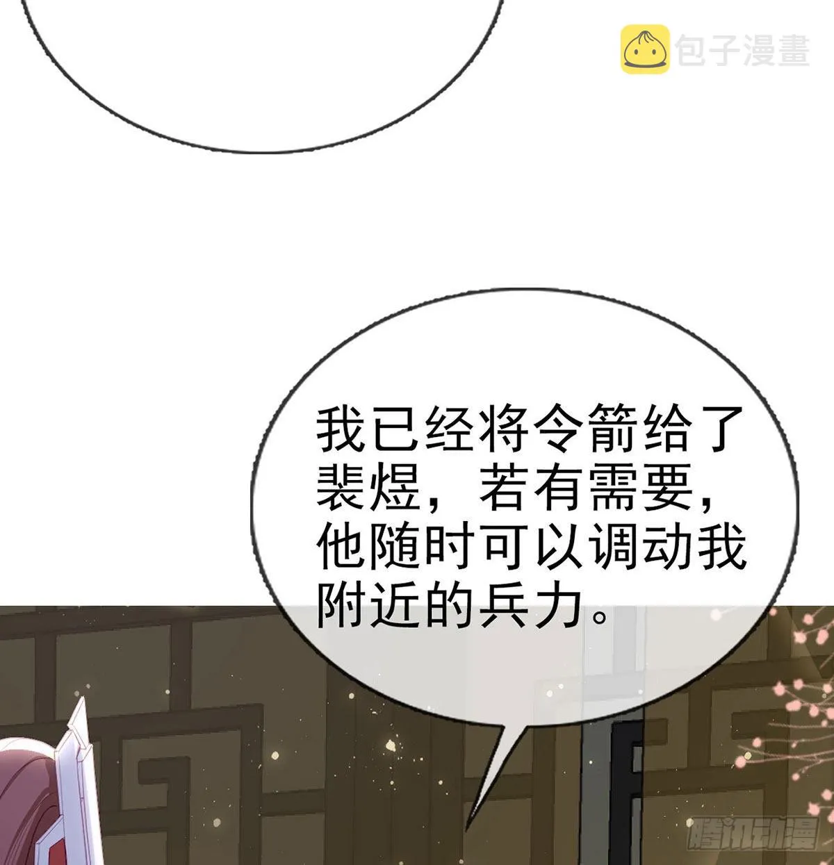 你要娶我吗？ 第66页