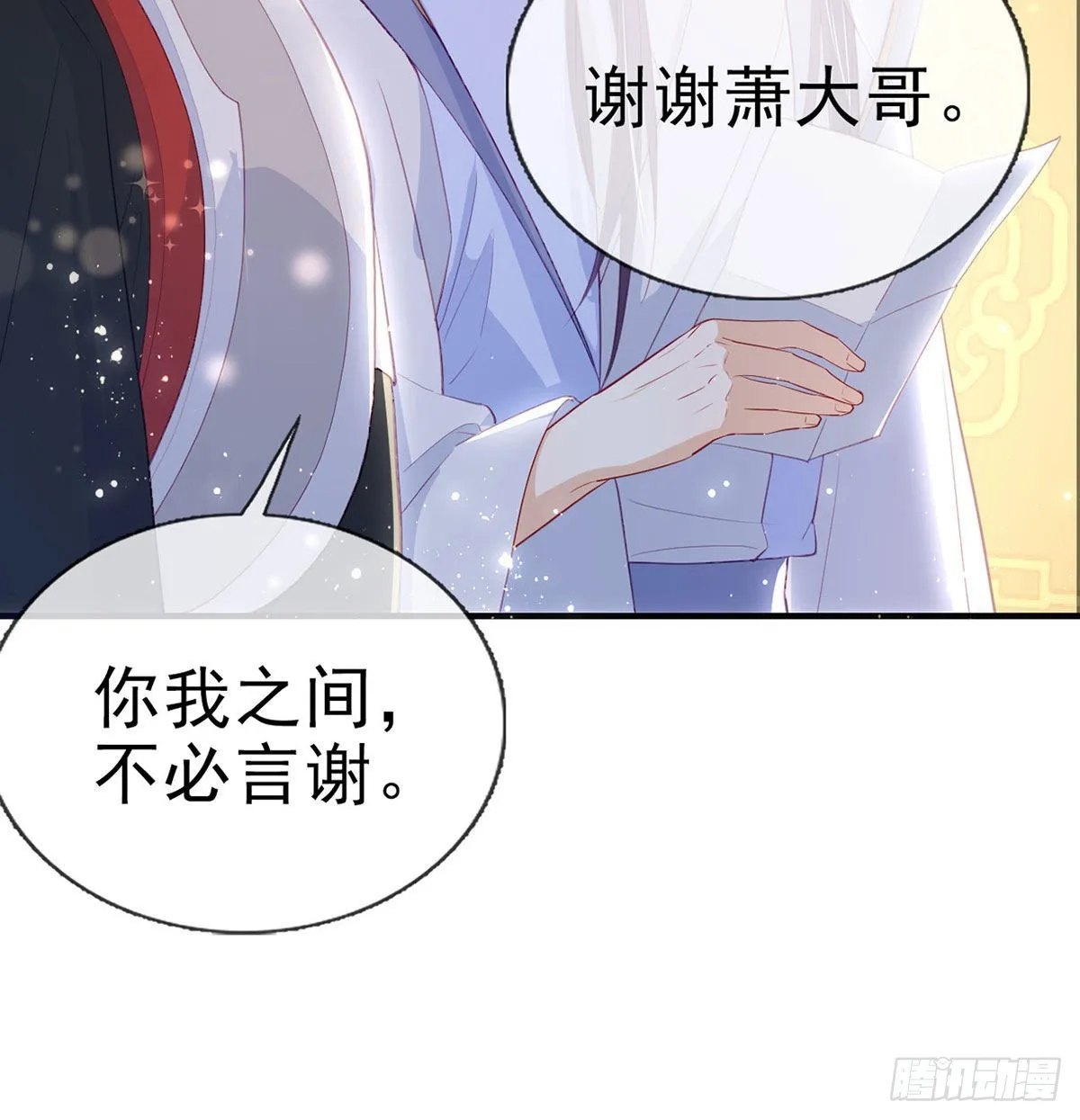 你要娶我吗？ 第68页