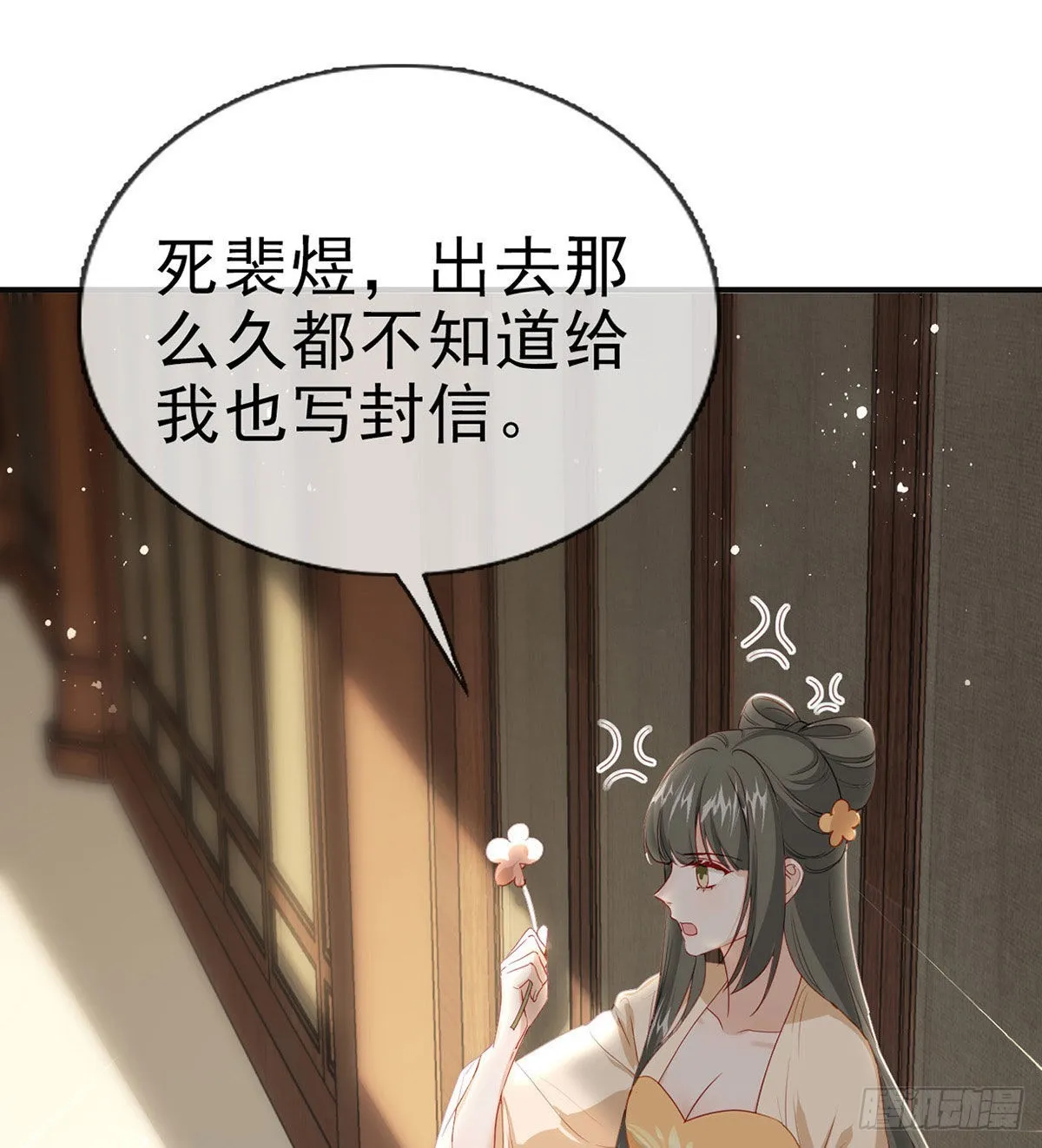 你要娶我吗？ 第69页