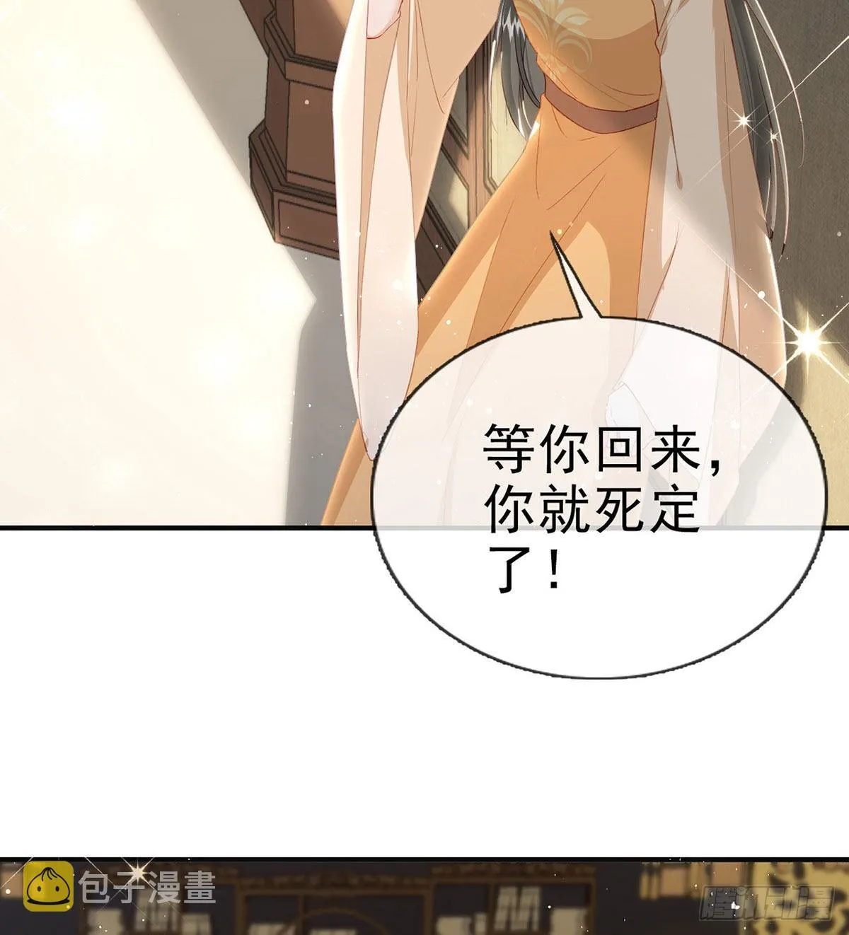 你要娶我吗？ 第70页