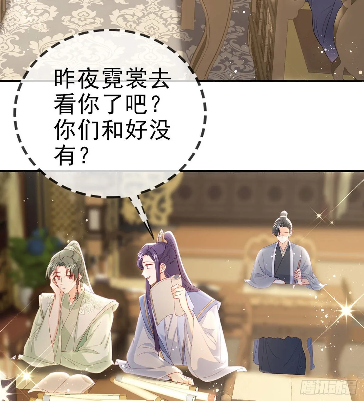 你要娶我吗？ 第72页