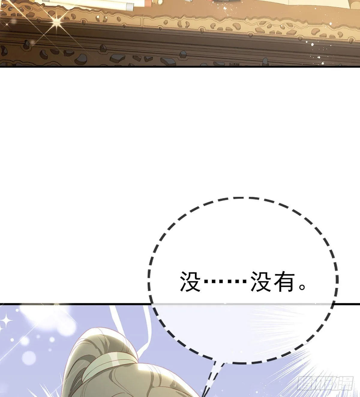 你要娶我吗？ 第73页