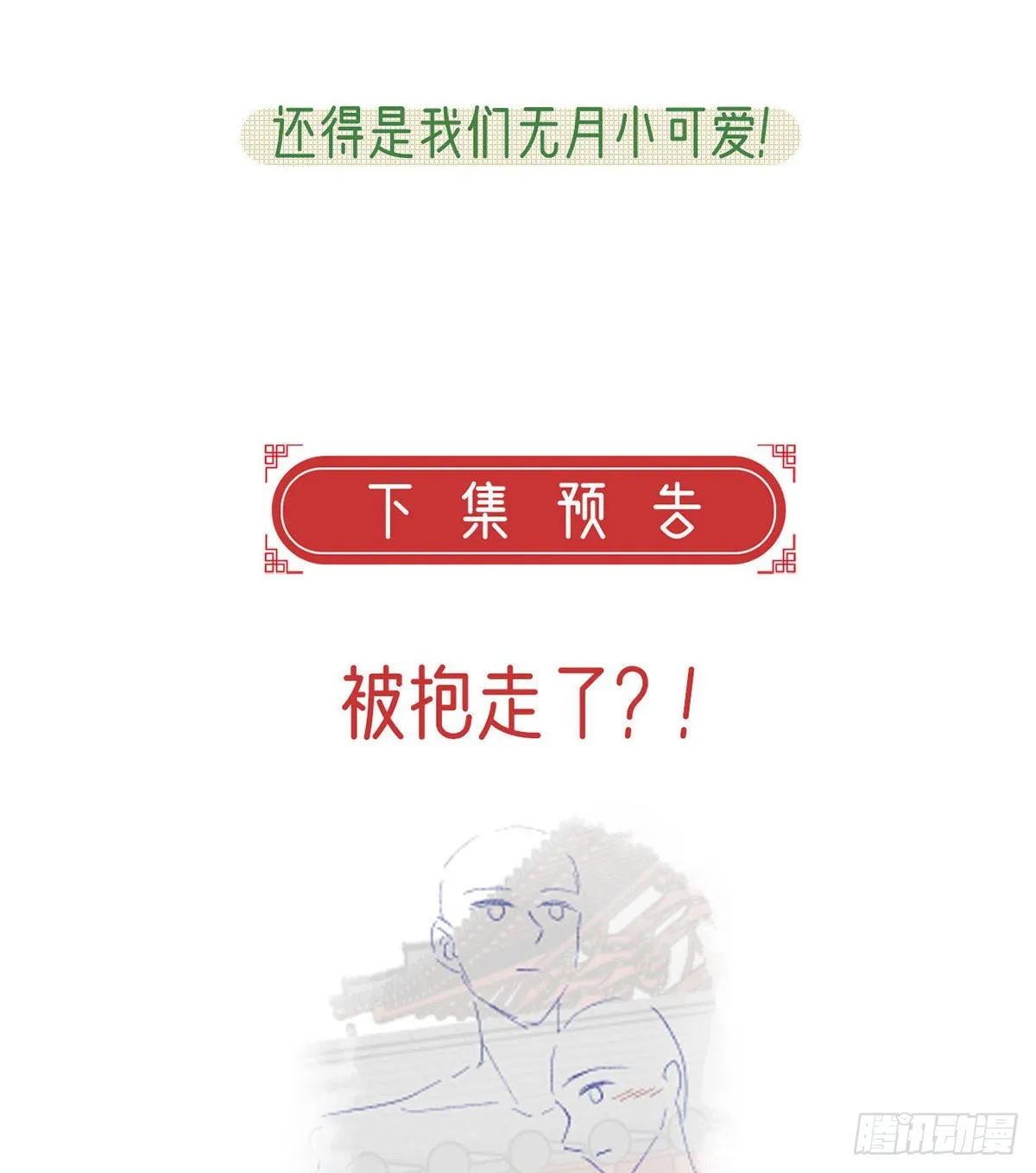 你要娶我吗？ 第76页