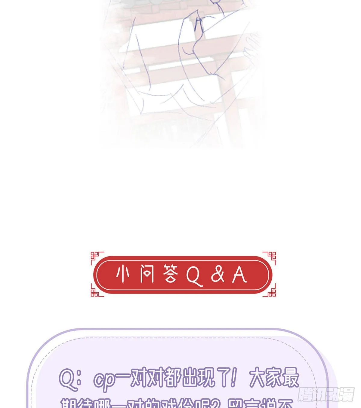 你要娶我吗？ 第77页
