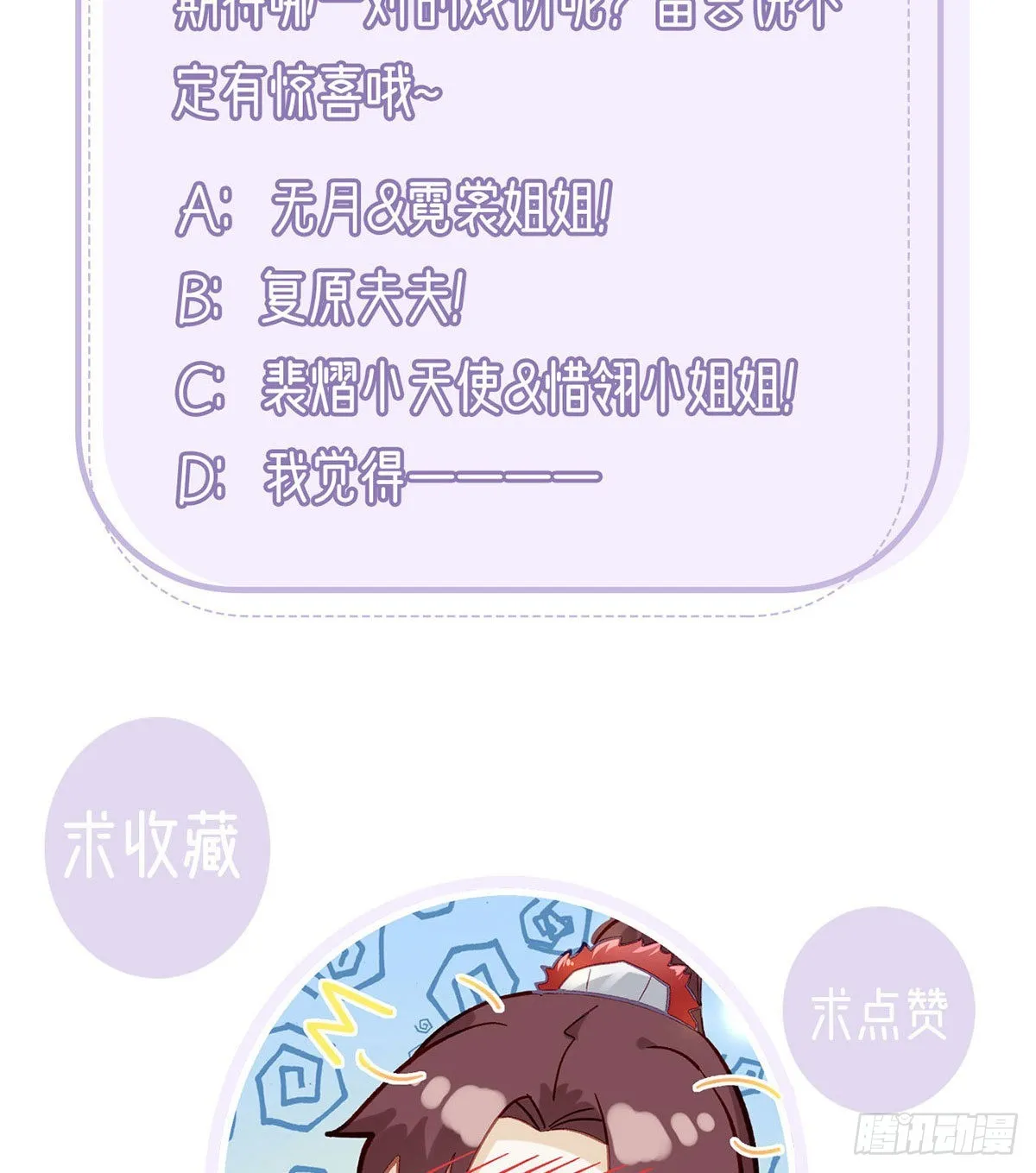 你要娶我吗？ 第78页
