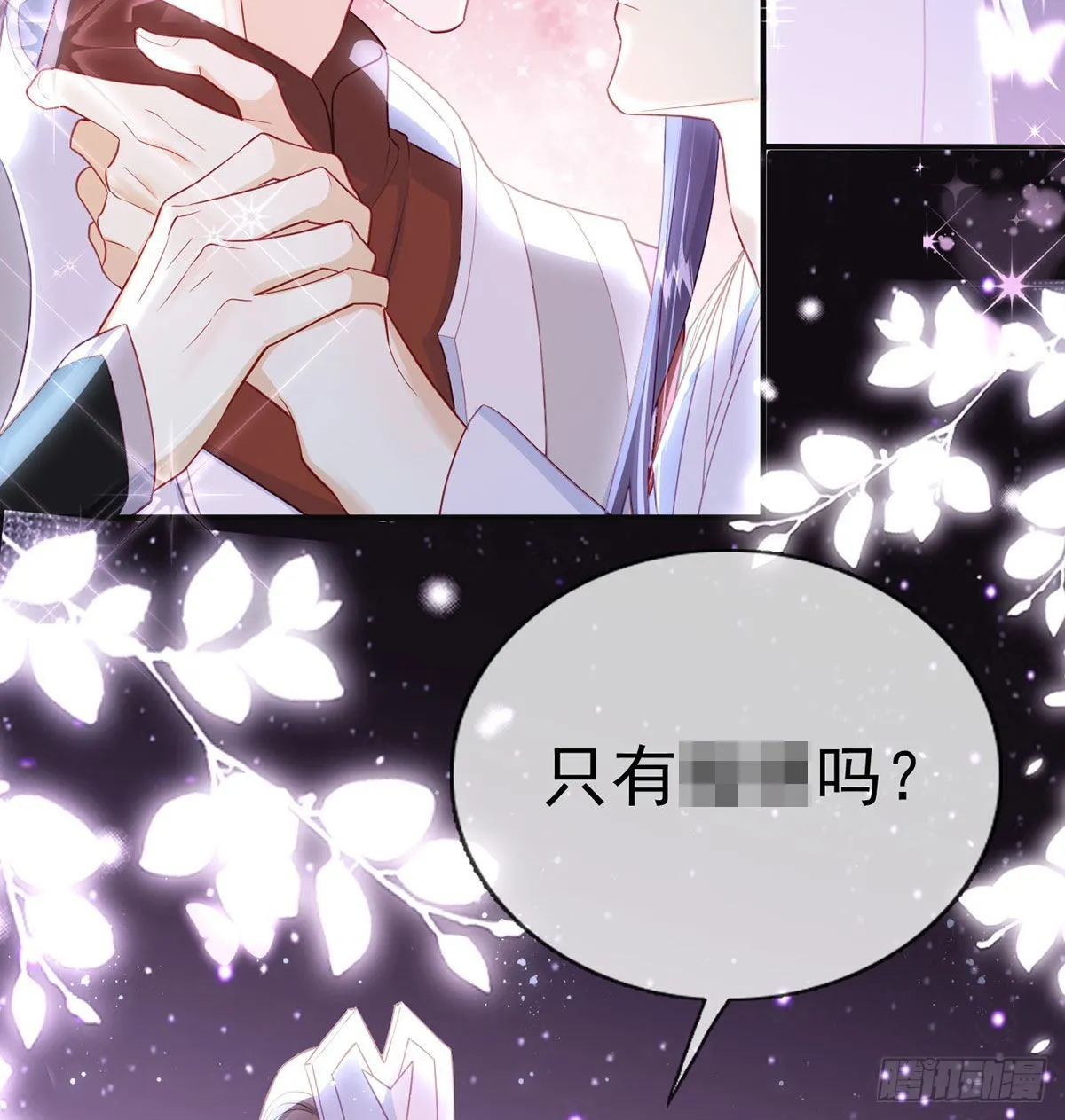 如何补偿我？ 第26页