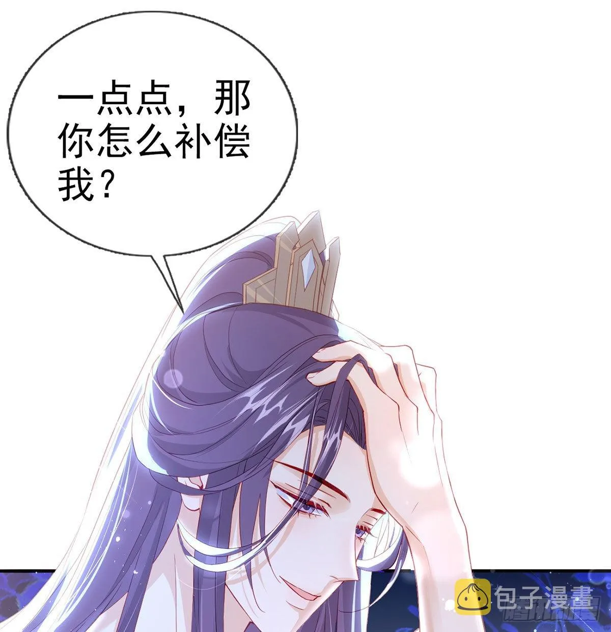 如何补偿我？ 第65页