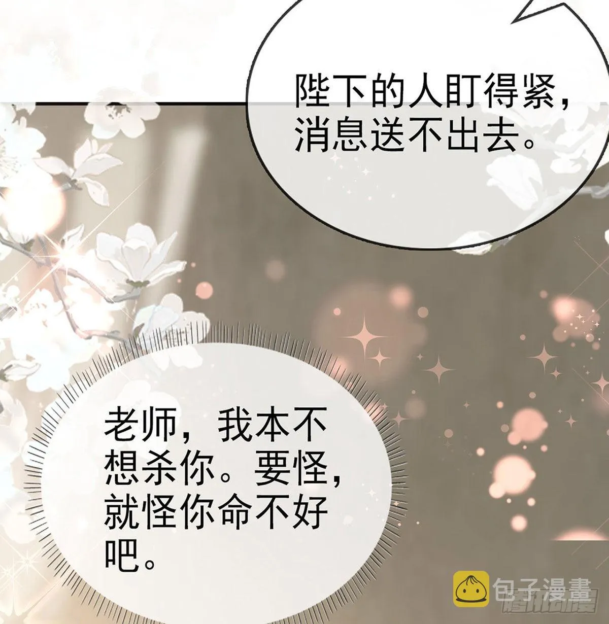 云隐派危机 第6页