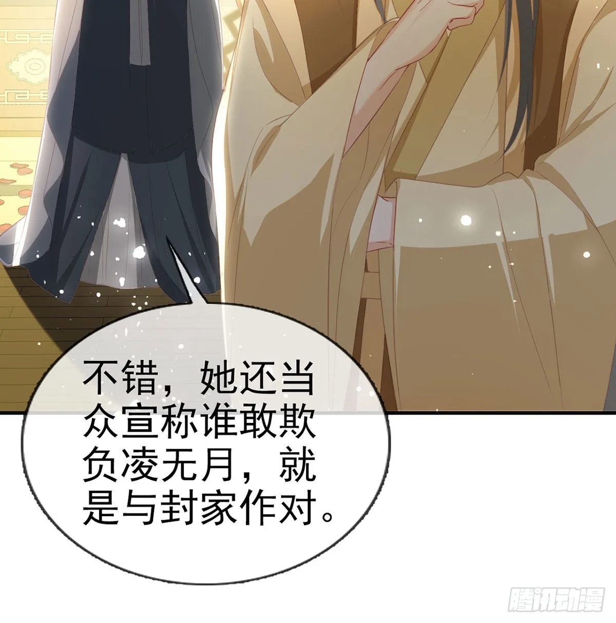云隐派危机 第12页