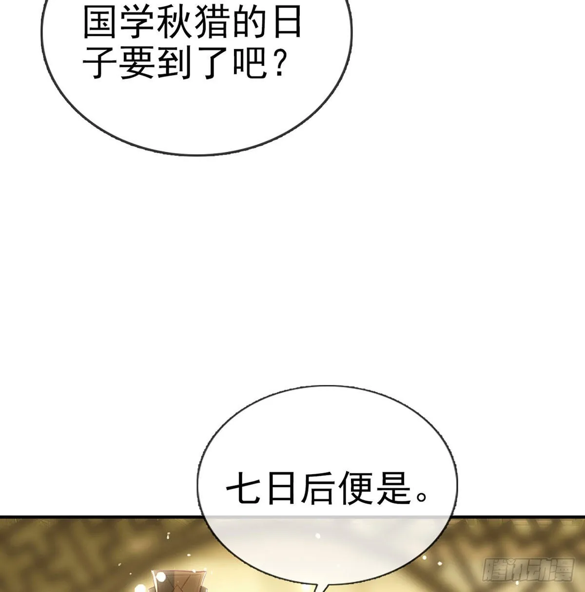 云隐派危机 第15页