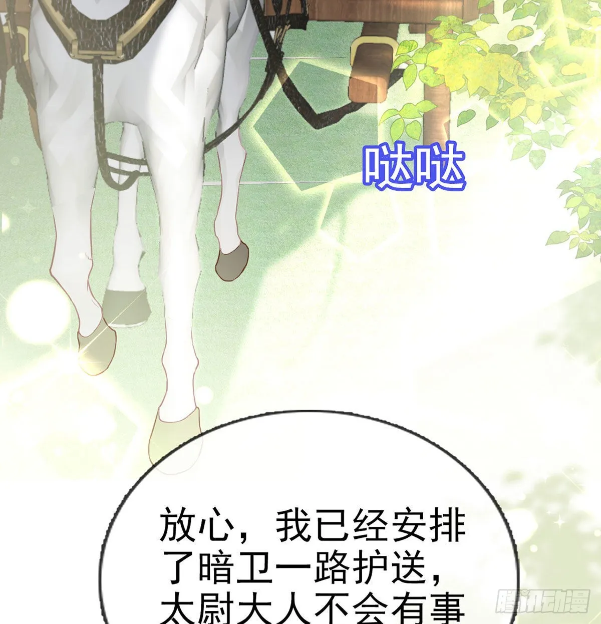 云隐派危机 第54页
