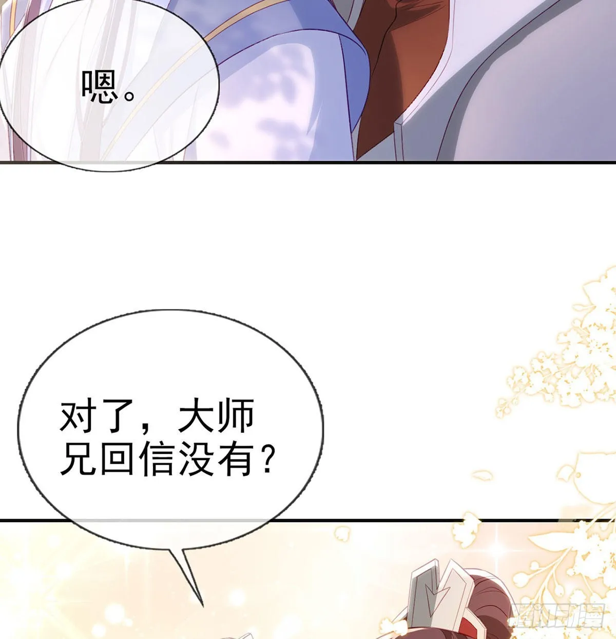 云隐派危机 第56页