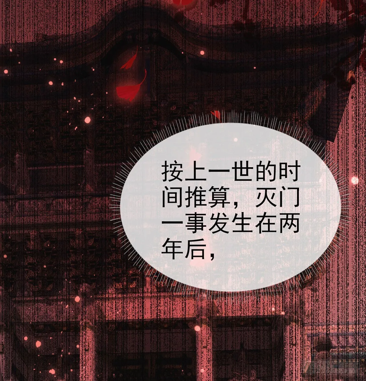 云隐派危机 第59页