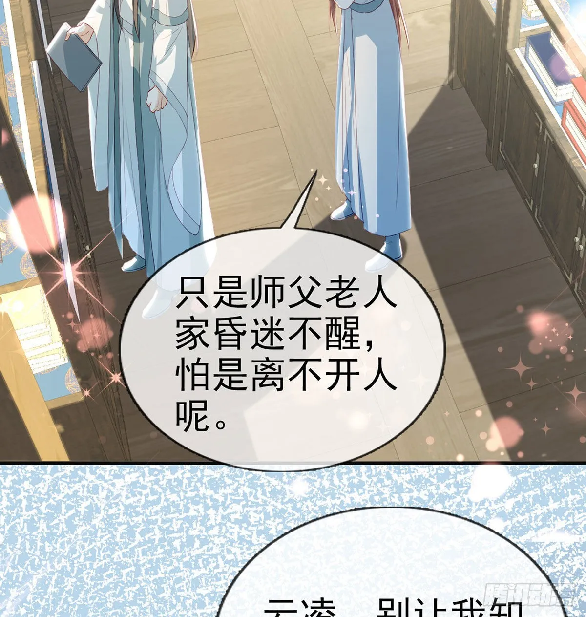 云隐派危机 第75页