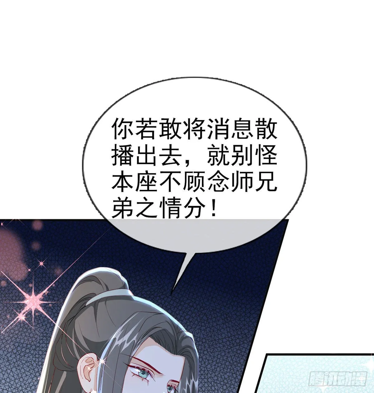 云隐派危机 第80页
