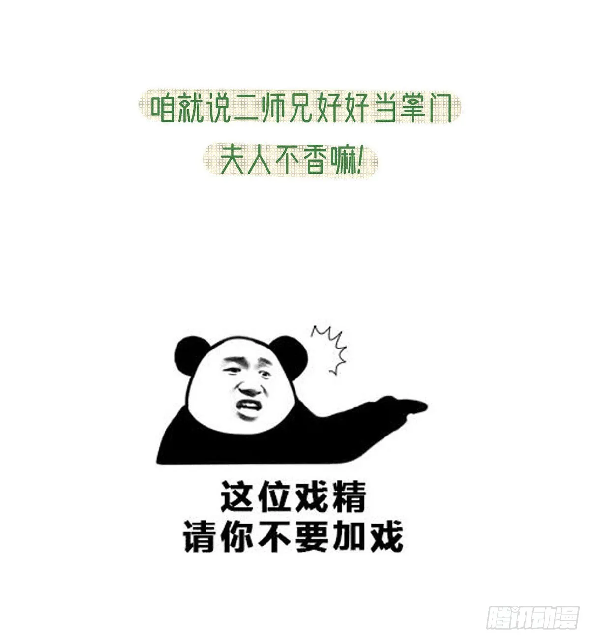 云隐派危机 第86页